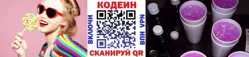 Кодеиновый сироп Lean Purple Drank  цена наркотик  Мамадыш 